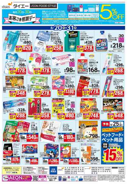 2026年8月19日〜31日まで【夏の体調管理＋日用消耗品がお買得】-2