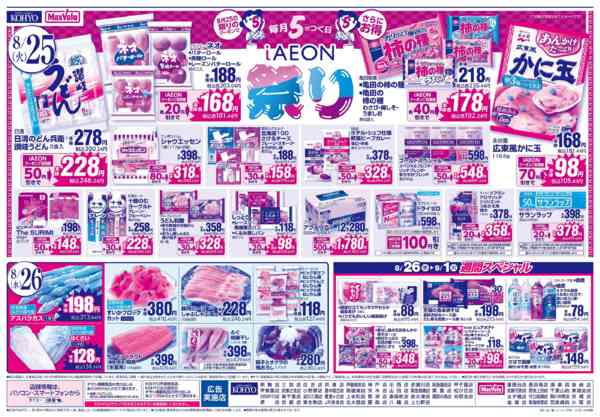 2026年8月24日〜26日まで【火曜得だ値＋iAEON祭り】-2
