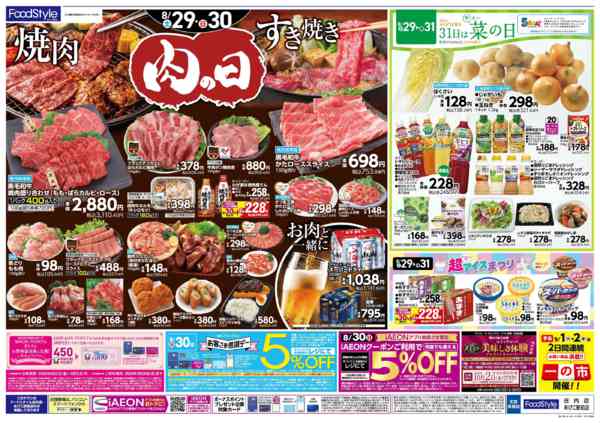2026年8月28日〜31日まで大決算SALE！／30日お客さま感謝デー-2