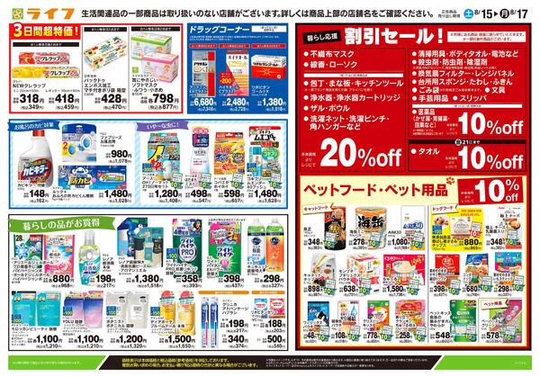 8/15号　くらしの品おすすめ号-2