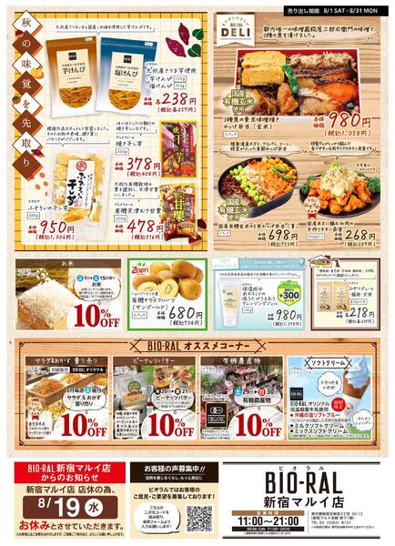 8/1号　BIORAL　STYLE-2