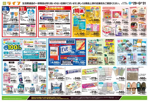 8/29号　くらしの品おすすめ号-2