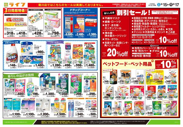8/15号　くらしの品おすすめ号-2