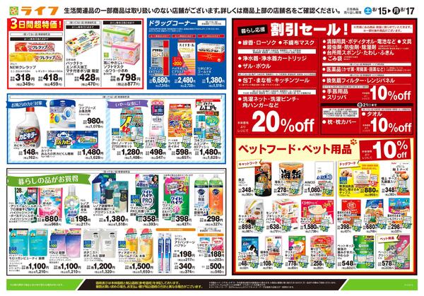 8/15号　くらしの品おすすめ号-2