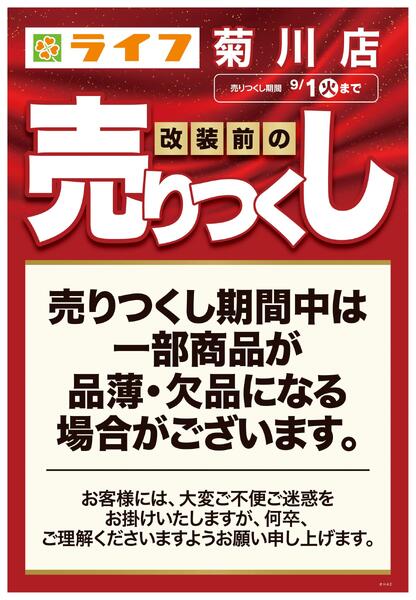 8/15号　菊川店改装前の売りつくし-1