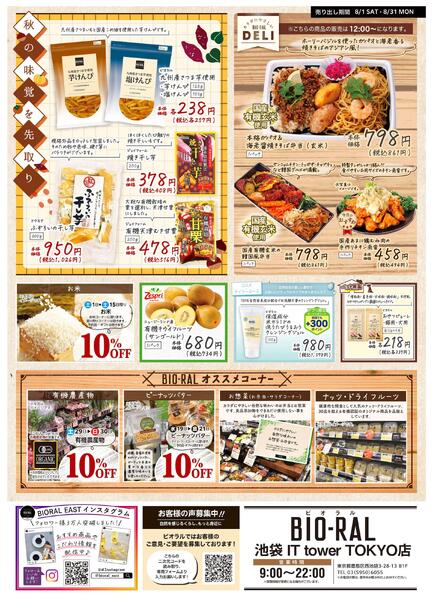 8/1号　BIORAL　STYLE-2