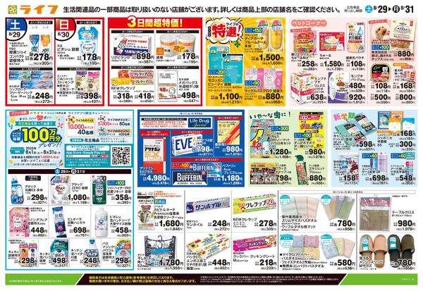 8/29号　くらしの品おすすめ号-2