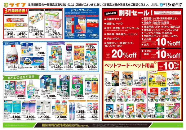 8/15号　くらしの品おすすめ号-2
