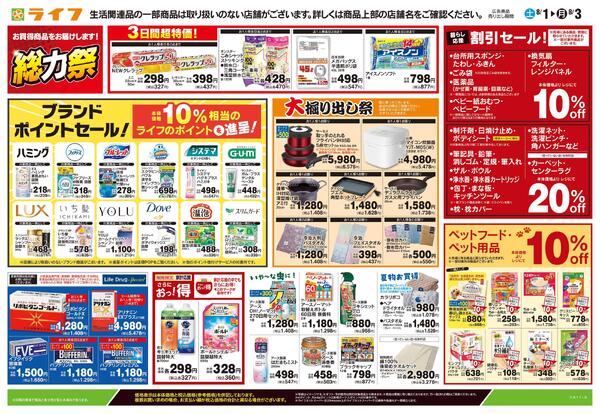8/1号　くらしの品おすすめ号new-2