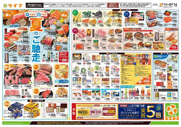 8/11号　お盆準備/夏のご馳走-2