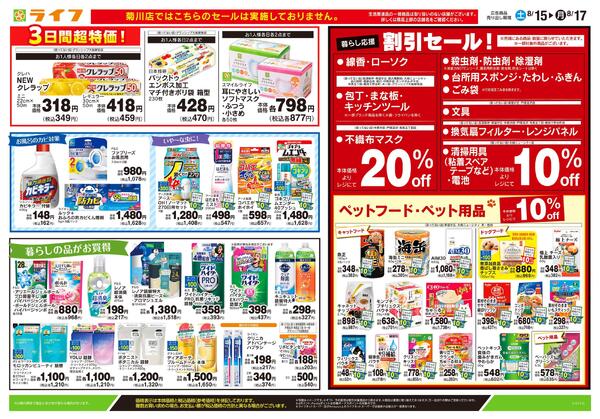 8/15号　くらしの品おすすめ号-2