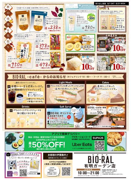 8/1号　BIORAL　STYLE-2