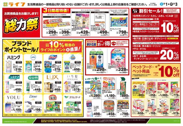 8/1号　くらしの品おすすめ号-2