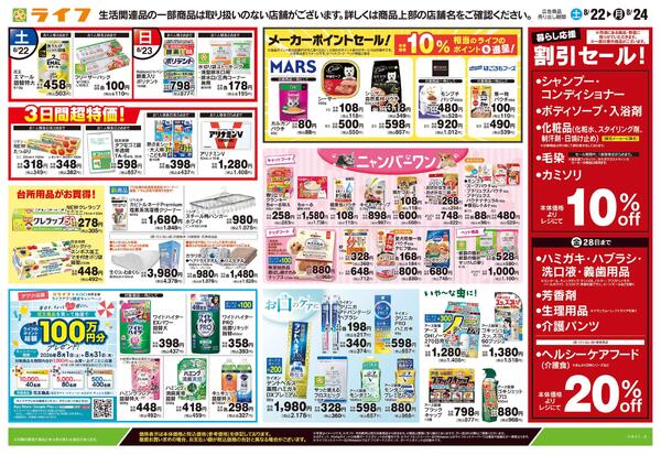 8/22号　くらしの品おすすめ号-2