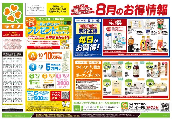 8/22号　くらしの品おすすめ号-1