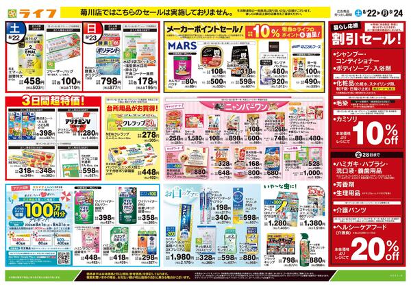 8/22号　くらしの品おすすめ号-2