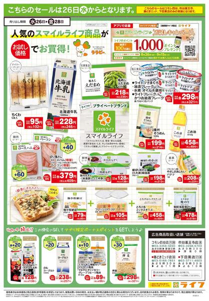 8/22号　生鮮どまんなか！-2