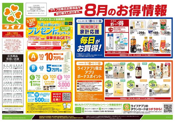 8/8号　くらしの品おすすめ号-1