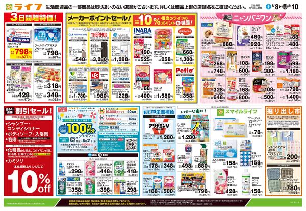 8/8号　くらしの品おすすめ号-2