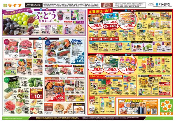 8/1号　総力祭/ぶどう集めましたnew-2