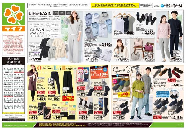8/22号　くらしの品おすすめ号-1