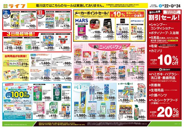8/22号　くらしの品おすすめ号-2