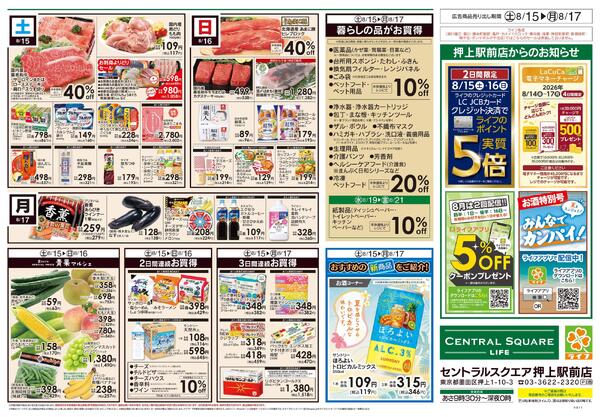 8/15号　よりどりスペシャルセール！！-2