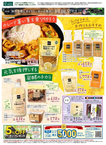 8/1号　BIORAL　STYLE-1