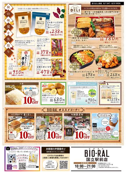 8/1号　BIORAL　STYLE-2