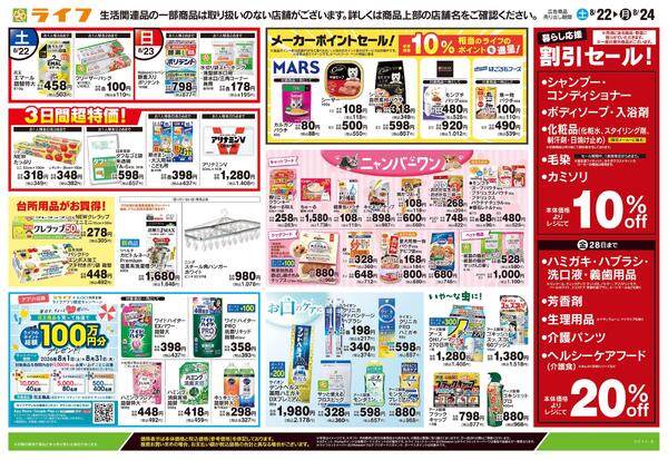 8/22号　くらしの品おすすめ号-2