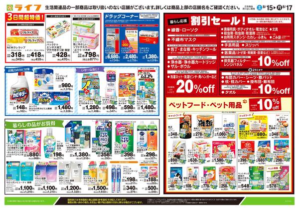 8/15号　くらしの品おすすめ号-2
