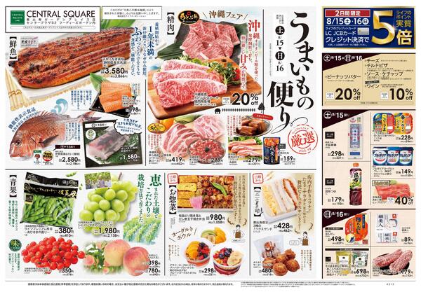 8/15号　うまいもの便り-1