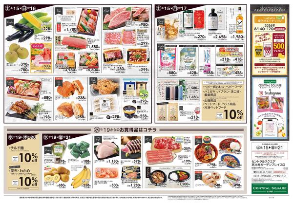 8/15号　うまいもの便り-2