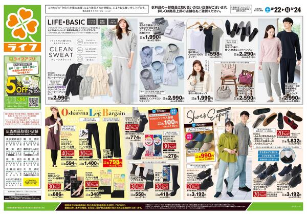 8/22号　くらしの品おすすめ号-1