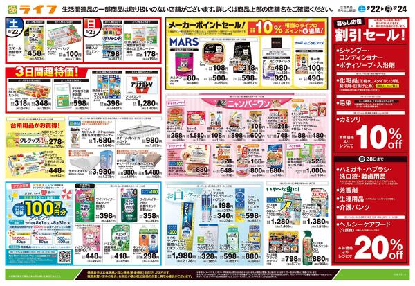 8/22号　くらしの品おすすめ号-2