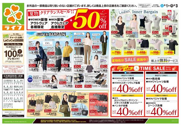8/1号　くらしの品おすすめ号-1