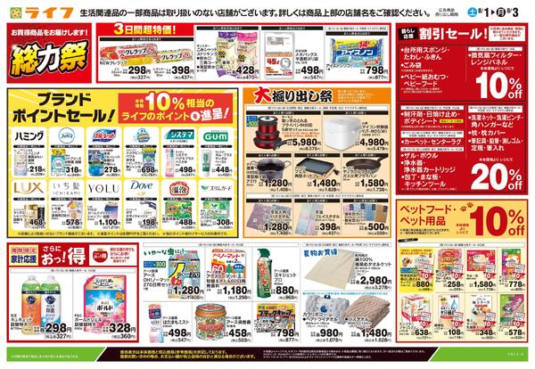 8/1号　くらしの品おすすめ号-2
