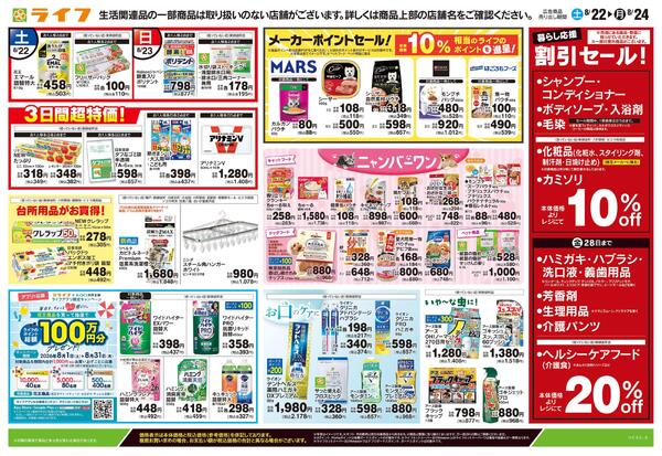 8/22号　くらしの品おすすめ号-2