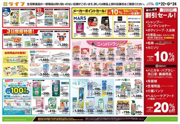 8/22号　くらしの品おすすめ号-2