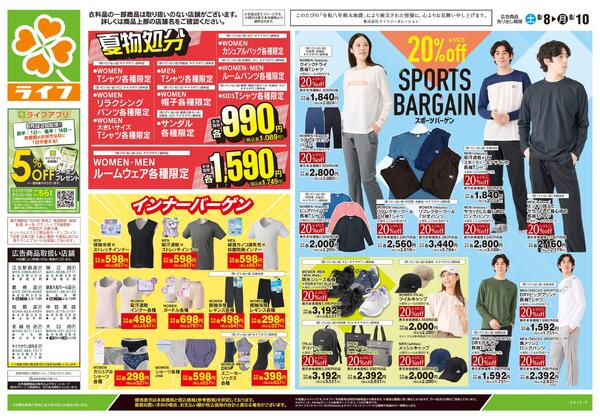 8/8号　くらしの品おすすめ号-1