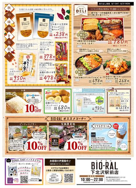 8/1号　BIORAL　STYLE-2