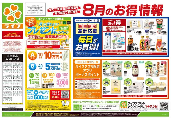 8/22号　くらしの品おすすめ号-1
