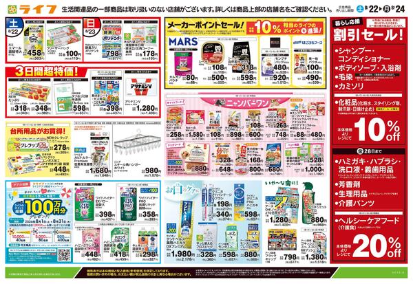 8/22号　くらしの品おすすめ号-2