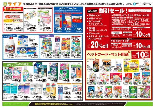 8/15号　くらしの品おすすめ号-2