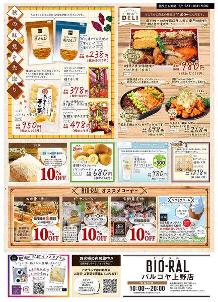 8/1号　BIORAL　STYLE-2