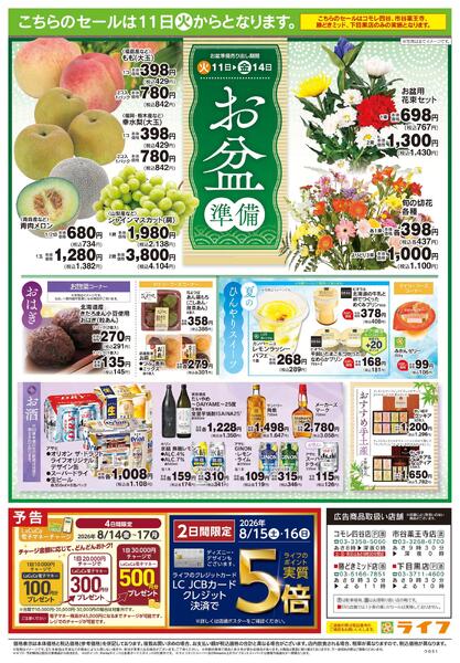 8/8号　おうちで涼しく！夏パ！-2