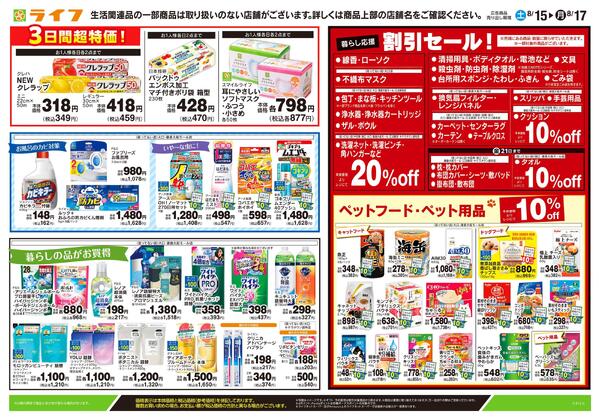 8/15号　くらしの品おすすめ号-2
