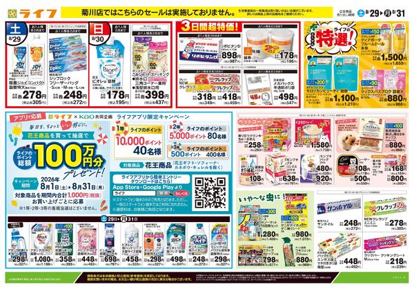 8/29号　くらしの品おすすめ号-2