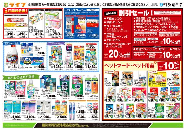 8/15号　くらしの品おすすめ号-2