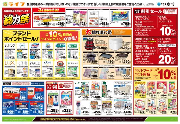 8/1号　くらしの品おすすめ号-2